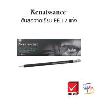 ราคา เซ็ต12ชิ้น ดินสอวาดภาพ Renaissance EE (8716896962)
