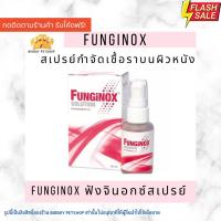ราคา Sale Funginox ฟังจิน็อกซ์ spray 25 ml exp 04 24 เชื้อรา สุนัข แมว สัตว์เลี้ยง 25ml (13405350330)