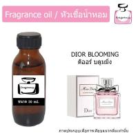 ราคา หัวน้ำหอม กลิ่น มิส ดิออร์ บลูมมิ่ง บูเก้ Miss Dior Blooming Bouquet ขนาด 30 ml (7737144887)