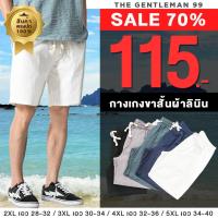ราคา กางเกงขาสั้นชิโน่ชาย ผ้าลินินแท้ ตรงปก 100 (7795376640)
