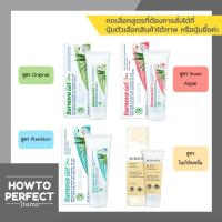 ราคา Burnova Gel Plus เจลบำรุงผิวหน้าสำหรับคนเป็นสิวและผิวแพ้ง่าย Original Snow Algae Plankton Serum plus YOGURT (313648551)