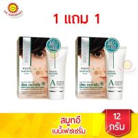 ราคา สมูทอี ไวท์ เบบี้เฟซ เซรั่ม Smooth E White Babyface Serum ขนาด 0 4 oz 1แถม1 (1233364456)