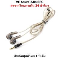 ราคา VE ASURA 2 0s ใหม่ SPC edtiion หูฟังเอียบัด Budget ระดับเทพ ที่ฮิตทั้งไทยและเทศ (1241435491)