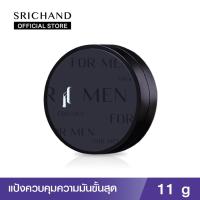 ราคา SRICHAND แป้งคุมมัน ฟอร์เมน แบล็คอิดิชั่น ออยคอนโทรล พาวเดอร์ ขนาด 11 กรัม (1350587282)