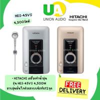 ราคา Hitachi เครื่องทำน้ำอุ่น HES 45VS 4 500วัตต์ 2สีเมทัลลิคพิเศษ ตัวทำความร้อนรับประกัน 5 ปี ทนความร้อนสูง ปลอดภัย HES45VS 45VS (1575162760)