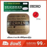 ราคา ถ่านกระดุม SEIZAIKEN SR521SW 379 521 0 ไร้สารปรอท ถ่านนาฬิกา made in Japan จำนวน 1ก้อน (1622707667)