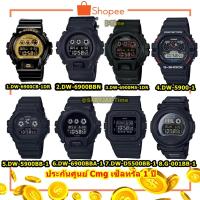 ราคา แท้ Cmg G Shock G 001BB DW 6900bbn DW 6900MS DW 6900CB DW 5900 1 DW 5900BBDW 6900BBA DW D5500BB ประกัน Cmg 1 ปี (2052873974)