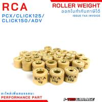 ราคา RCA PCX เม็ดแต่ง RCA ตรงรุ่น PCX CLICK125 CLICK150 ADV (2182001293)