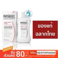 ราคา Physiogel A I Lotion Physiogel Soothing Care A I Lotion 100 ml (2540622904)