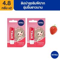 ราคา นีเวีย ลิป บำรุงริมฝีปาก สตอเบอร์รี่ ชายน์ 4 8 กรัม 2 ชิ้น NIVEA Strawberry Lip Shine 2 pcs (2718382250)