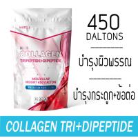 ราคา MATELL Collagen Tripeptide Dipeptide คอลลาเจน ไตเปปไทด์ ไดเปปไทด์ 100g จากญี่ปุ่น ขนาดโมเลกุลเพียง 450 ดาลตัล (3007770049)