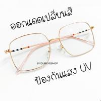 ราคา NEW แว่นสายตาสั้น เลนส์มัลติโค้ทเปลี่ยนสีออโต้ รุ่น 3448 ออโต้ (3368361640)
