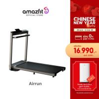 ราคา สินค้าพร้อมส่ง Amazfit Airrun Smart Treadmill ลู่วิ่งไฟฟ้า ลู่วิ่งออกกำลังกาย พับเก็บได้ ลำโพงJBL l รับประกัน1ปี (3664961003)