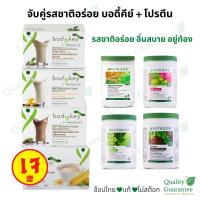ราคา ไทย ไม่สต็อก บอดี้คีย์ Bodykey โปรตีน Protein จับคู่รสชาติอร่อย Nutrilite นิวทริไลท์ แอมเวย์ amway (3760065114)