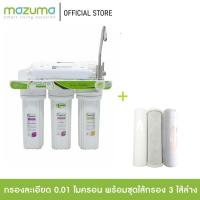 ราคา Mazuma เครื่องกรองน้ำรุ่น AQ 50UF แถมฟรีไส้กรอง Sediment Carbon Resin (3920904136)