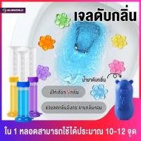 ราคา พร้อมส่ง maliwanworld เจลดับกลิ่นชักโครก เจลดับกลิ่นในโถส้วม ดับกลิ่นในห้องน้ำ ดับกลิ่นโถส้วม ขจัดกลิ่นอับกลิ่นหอม (4892050309)