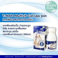 ราคา Cal Ups Join แคลเซียมผสมคอนดรอยติน ช่วยชะลอความเสื่อมของข้อกระดูก (5144754252)