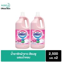 ราคา แพ็คคู่ ไฮเตอร์ น้ำยาซักผ้าขาว สีชมพู ผสมน้ำหอม 2500 มล Haiter Bleach Liquid Pink 2500ml น้ำยาซักผ้าขาว (5331773529)