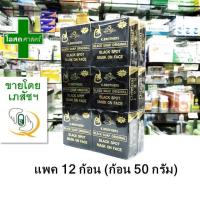ราคา แพค 12 ก้อน สบู่ดำ เค บราเทอร์ USA แบล็ก โซฟ ออริจินอล ขนาด 50 กรัม K brothers black soap original (6060706620)