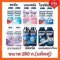 ราคา ส่งเร็ว ของแท้ ใหม่ Protex โพรเทคส์ แป้งเย็น โพรเทคส์ 280 กรัม แพ็คคู่ (6325213623)