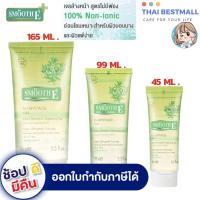 ราคา Smooth E Baby face gel 45 ML 99 ML 165 ML สูตร EXtra Sensitive Cleansing เจลล้างหน้าสูตรไม่มีฟอง (7155367454)