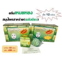 ราคา ครีมเหมยหยง เซ็ต 12 กล่อง ครีมสมุนไพรสาหร่าย Meyyong Seaweed ตลับเขียว (7249036278)