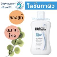 ราคา Physiogel daily moisture therapy lotion 200 ml (7534498199)