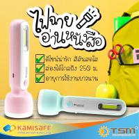 ราคา ไฟฉายสุดฮิต สีพาสเทลหวานแหวว KAMISAFE รุ่น KM 8916A แบบ 2in1 น่ารักๆ พกพาง่าย สะดวก (7708953979)