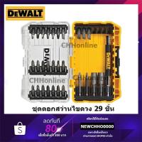 ราคา DEWALT DW2162 ชุดดอกไขควง อเนกประสงค์ 29ชิ้น ชุด (8167985403)