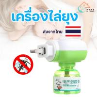 ราคา พร้อมส่ง เป็นยากันยุง ที่ไล่ยุงไฟฟ้า ปลั๊กเสียบไล่ยุง ยากันยุงตราเด็ก ยากันยุง เครื่องไล่ยุงไฟฟ้า (8173932291)