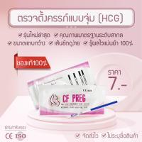 ราคา พร้อมส่งที่ตรวจครรภ์แบบจุ่ม 10 mluแม่ยำ 100 HCG TEST pregnant test (8455868908)