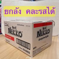 ราคา ยกลัง 48 ซอง Nekko อาหารเปียกแมว เน๊กโกะ ซองละ 70g (9638038704)