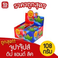 ราคา 1 กล่อง CHUPA CHUPS จูปาจุ๊ปส์ ดิป แอนด์ ลิค อมยิ้ม 9กรัม x 12ชิ้น (10604032650)