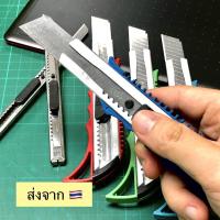 ราคา พร้อมส่ง ใน คัตเตอร์ขนาดใหญ่ราคาถูก คัตเตอร์ใหญ่ คัตเตอร์เล็ก มีดคัตเตอร์ราคาถูก คัตเตอร์สแตนเลส มีดคัตเตอร์คุณภาพ (10941993477)