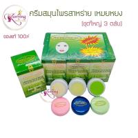 ราคา ครีมสมุนไพรสาหร่ายเหมยหยง จ ยโสธร Meyyong Seaweed แบบ 3 ตลับ ชุดใหญ่ (11846998529)