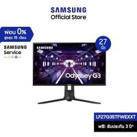 ราคา จัดส่งฟรี SAMSUNG Odyssey G3 Gaming Monitor รุ่น LF27G35TFWEXXT หน้าจอ 27 นิ้ว with 144Hz Refresh Rate (12820198791)