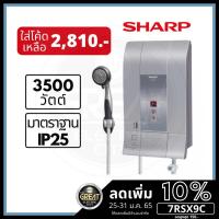ราคา ลด150 ใส่โค้ด7RSX9C SHARP เครื่องทำน้ำอุ่น ดิจิตอล 3 500 วัตต์ รุ่น WH 237DP (13201174781)