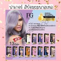 ราคา สีฟาเกอร์สีพาสเทล โทนม่วงและโรสโกลว์ เบบี้พิงค์ Farger 100มล ตัดฝาเคลมบริษัท (1486516691)
