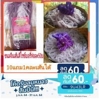 ราคา ส เส้นขนมจีนแห้ง เส้นสีข้าวไรซ์เบอร์รี่ ขนาด 200 กรัม (1919078056)