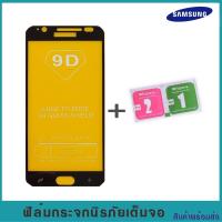 ราคา Samsung ฟิล์มกระจกนิรภัยเต็มจอ a20e a8s J4 J6 J4 J6 A8 2015 J8 2018 J2 2015 A42 J5Prime2016 M11 J1 2016 C7 C7pro (2905372197)