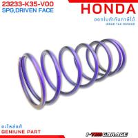 ราคา 23233 K35 V00 Honda PCX150 2018 2020 Click125i 2015 2020 สปริงคลัทช์แท้ (3822491621)