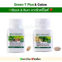 ราคา ใหม่ ไม่สต็อก กรีนทีพลัส แอมเวย์ นิวทริไลท์ แคลโลว์ Green Tea Plus Calow Block Burn Nutrilite Amway บล็อคแป้ง บล็อคน้ำ (5219072181)
