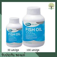 ราคา โปร 399 Mega We Care Fish Oil 1000mg 30 แคปซูล 100 แคปซูล น้ำมันปลา EPA อีพีเอ DHA ดีเอชเอ (5367278443)