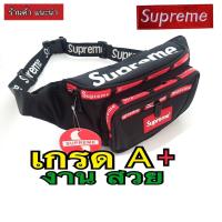 ราคา Supreme กระเป๋าคาดเอว คาดอกกันน้ำ 1515 (7461641939)
