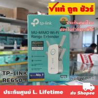 ราคา รับ 10 Coins โค้ด CCB1723JANNW TP LINK RE650 AC2600 Wi Fi Range Extender (1537701673)