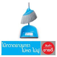 ราคา โพลี ไบรท์ ไม้กวาดและที่ตักผง (1670995409)