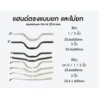 ราคา แฮนด์จักรยาน ยก 0 1 2 4 นิ้ว อลูมิเนียม X mission Uno Zoom (2002296556)