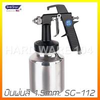 ราคา ปืนพ่นสี 1 5mm กาล่าง SPEEDY SG 112 spray gun ของแท้ USA (2192169397)