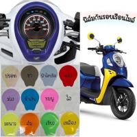 ราคา Scoopy i ฟิล์มกันรอยเรือนไมล์ Scoopy i 2021 2022 (3003438238)