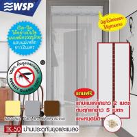 ราคา WSP ม่านประตูกันยุงและแมลงพร้อมแถบแม่เหล็กเส้นยาว ขนาด 90x210 cm รุ่น TK 50 มีหลายสี (5906856806)